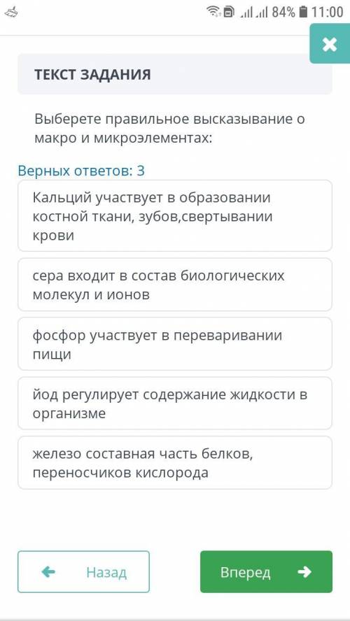 Выберете правильное высказывание о макро и микроэлементах: Верных ответов 3