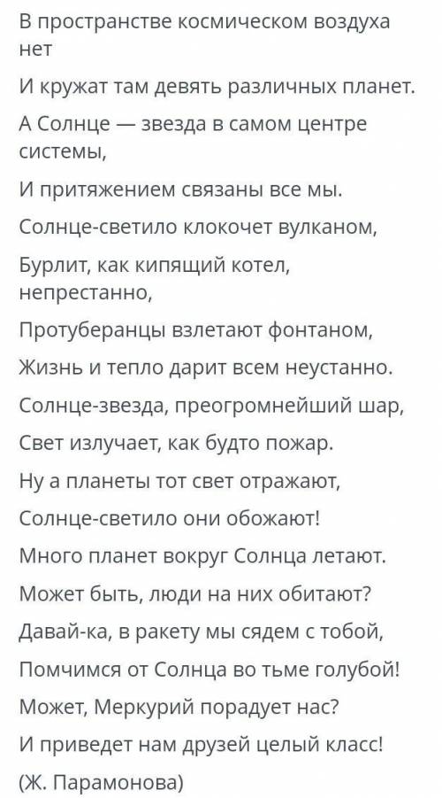 Опираясь на ключевые слова , дайте развернутый ответ на вопрос : « Почему Солнце является источником