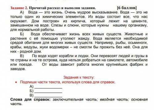 А) Б) В) опорные слова заключительная часть , вводная часть , основная часть​