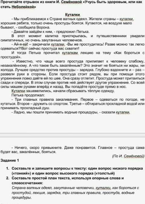 Составьте и запишите вапросы к тексту один вопрос низкого парядка​