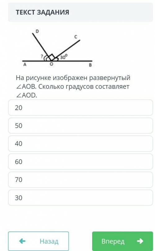 На рисунке изображён развёрнутый AOB сколько градусов составляет AOD ​