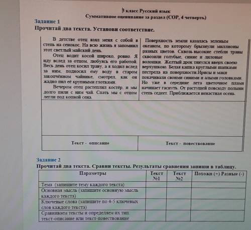 Задание 2 Прочитай два текста. Сравни тексты. Результаты сравнения запиши в таблицу.ПараметрыТекст Т