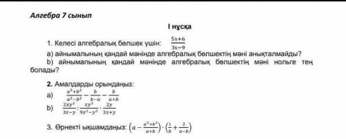 Алгебра 7 класс, суммативное оценивание. Алгебра 7 сынып, бөлім бойынша жиынтық бағалау. , как можно