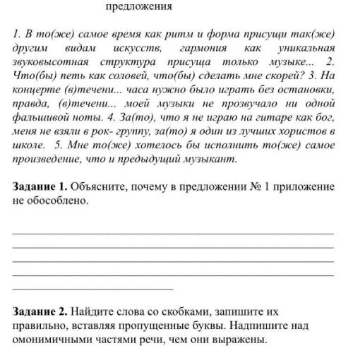 Задание 3. Придумайте предложение, в котором были бы сразу две омонимичные части речи.  Заранее благ