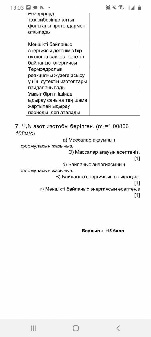 1) Напишите формулу для дефекта массы 2) Рассчитайте дефект массы 3) Формула энергии связи 4) Опреде