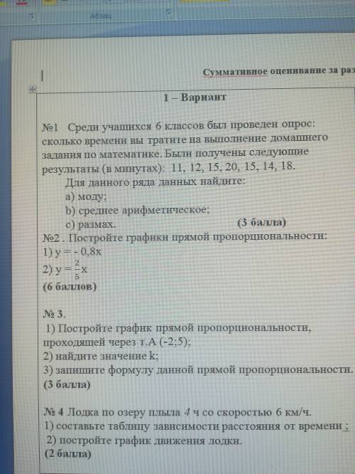 Помагите. Это сор по матеше хотя-бы с одним номерером помагите ДАЮ