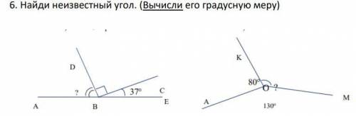 Найди неизвестный угол. (Вычисли его градусную меру)