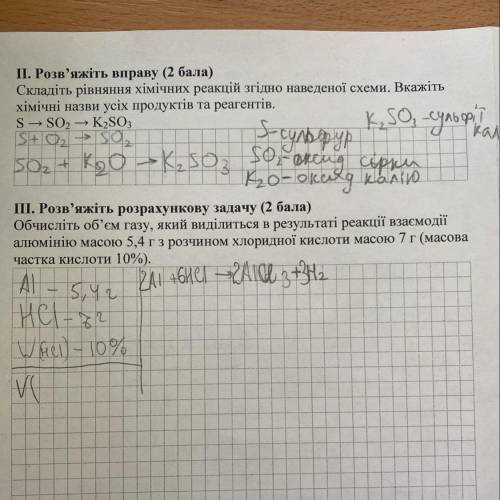 Задача II Обчисліть об'єм газу, який виділиться в результаті реакції взаємодії алюмінію масою 5,4 г 