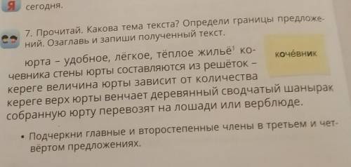 Прочитай точка Какова тема текста определи границы предложений Озаглавь и запиши получившиеся текст​