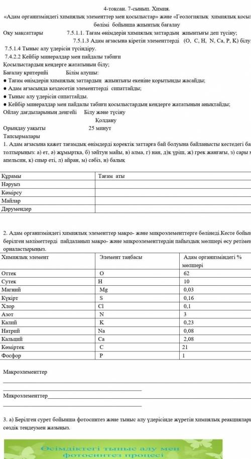 7-класс, 4-токсан,Химия паны,кимде бар? вка,инста,жазындаршы кімде бар,Рахмет​