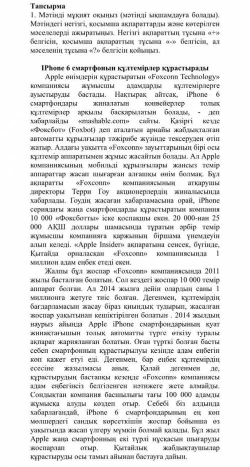 Помагите: 1.Мәтінді мұқият оқыңыз (мәтінді ықшамдауға болады). Мәтіндегі негізгі, қосымша ақпараттар