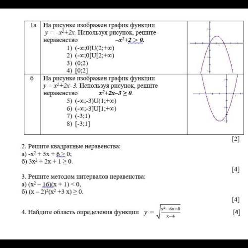 На рисунке изображён график функции у=х^2+2x Используя рисунок ,решите неравенство