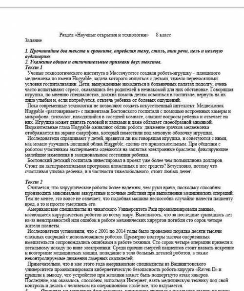 1. Прочитайте два текста и сравните, определяя тему, стиль, тип речи, цель и целевую аудиторию. 2. У