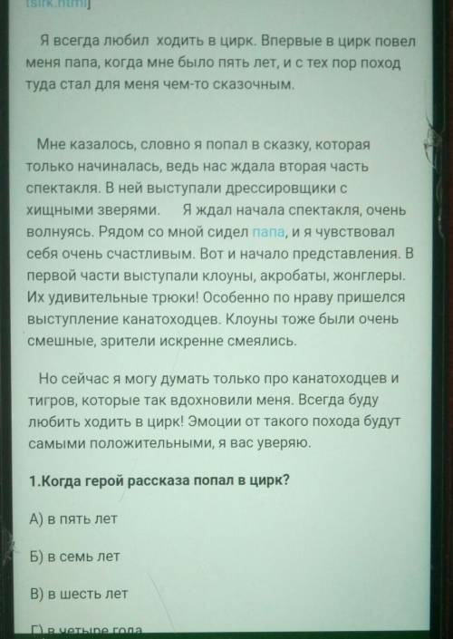 Я всегда любил ходить в цирк. Впервые в цирк повел меня папа, когда мне было пять лет, ис тех пор по