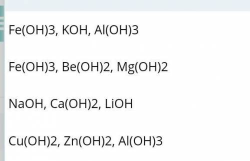 Нерастворимый в воде, щелочной и двойной порядок формулы оснований указать.​