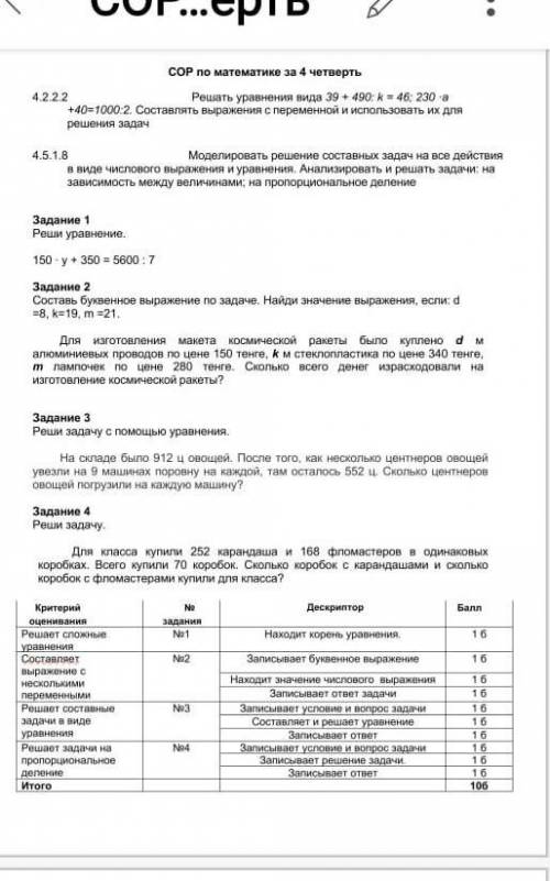 Здравствуйте с сумативным оцениванием , •Спам,не правильный ответ или просто буквы-банНадежда на вас