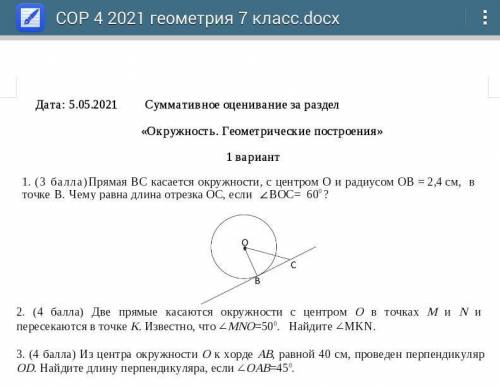 СОР по геометфрии 7 класс 4 четверть