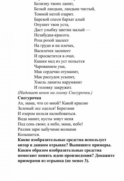 Какие изобразительные средства использует автор в данном отрывке? Выпишите примеры. Каким образом из