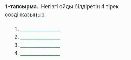 Аспан әлемінің құпиялары бойынша жиынтық бағалау.4-тірек сөз жазу ​