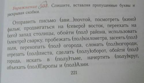 Задание на дом: пользуясь материалом упражнения 503 (то есть взять словосочетания из этого упражнени