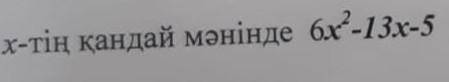 Решите подписушь и пролайкаю ваше все ответы ​