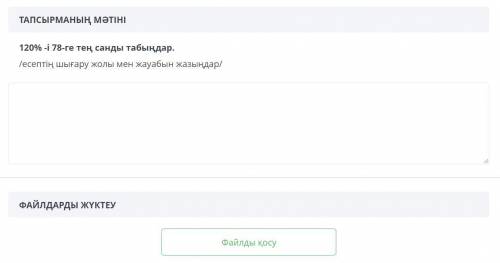 Найдите число 120%, равное 78% \ напишите решение и ответьте \