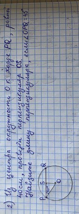 из центра окружности о к хорде PQ ,равной 40 см, проведён перпендикуляр AC Найдите длину перпендикул