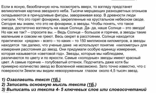 Если в ясную, безоблачную ночь посмотреть вверх, то взгляду предстанет великолепная картина звездног