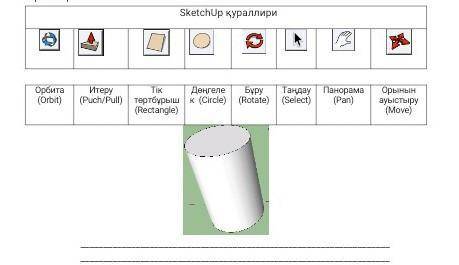 Напишите по порядку команды для моделирование целиндра​