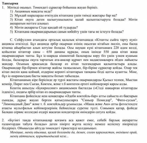 1.Мәтінді оқыңыз. Төмендегі сұрақтаи бойнша жауап беріңіз 1)Акцияның мақсаты неде с СОром по кз ​