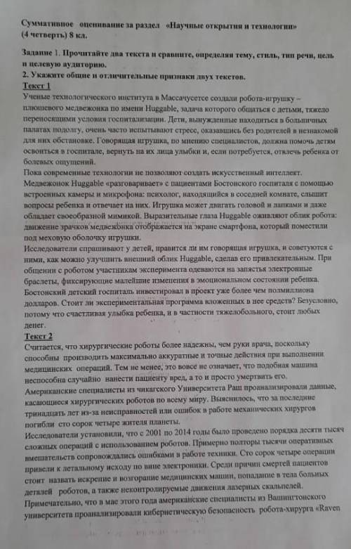 Задание 1. Прочитайте два текста и сравните, определяя тему, стиль, тип речи, цель и целевую аудитор