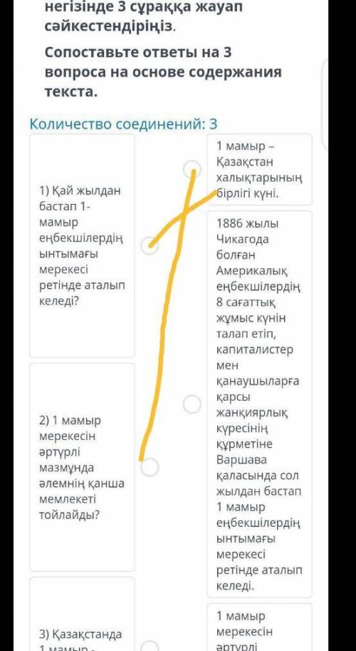 5-тапсырма. Мәтін мазмұны негiзiнде сәйкестендіріңіз. 3 сұраққа жауап Сопоставьте ответы вопроса тек