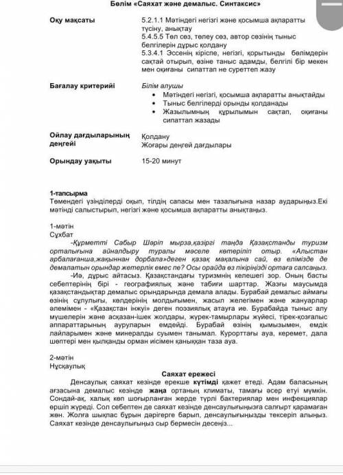 Қазақ тілі 5 сынып БЖБ 2-тапсырманы басқа жақа суретке түсүремін бжбыны істеңш ​