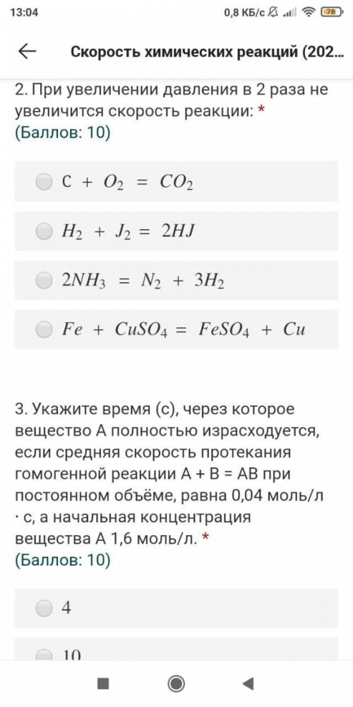 с вопросами по химии. 8кл.