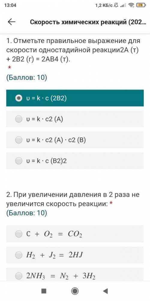 с вопросами по химии. 8кл.