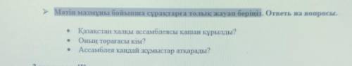 Қазақстан халқы ассамблеясы қашан құрылды? Оның төрағасы кім?Ассамблея қандай жұмыстар атқарады отве