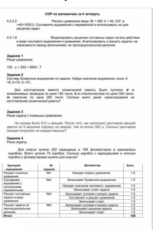 Здравствуйте с сумативным оцениванием , •Спам,не правильный ответ или просто буквы-банНадежда на вас