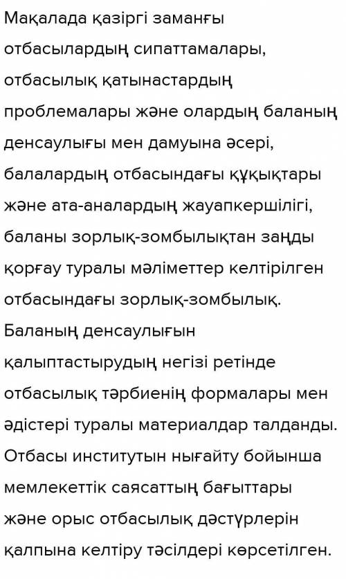 1-тапсырма: «Прописка» әңгімесінің идеясын анықтаңыз. Әңгімеде қандай әлеуметтік мәселе қозғалады, ө