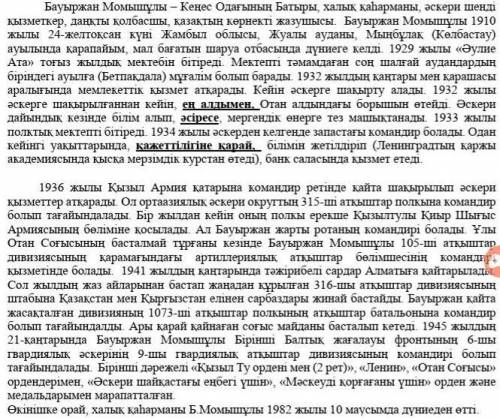 1.      Мәтіннің стилін анықтаңыз. А) Публицистикалық стильӘ) Ресми іс-қағаздар стиліБ) Ғылыми стиль