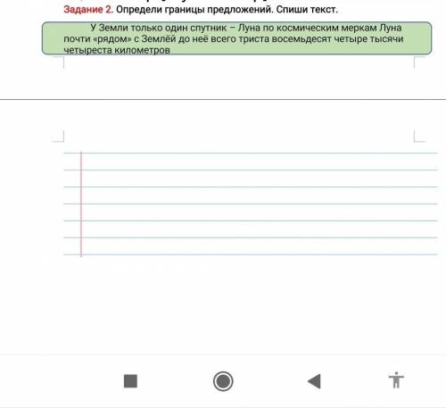 Задание 2. Определи границы предложений, спиши текст. У Земли только один спутник-Луна по космически