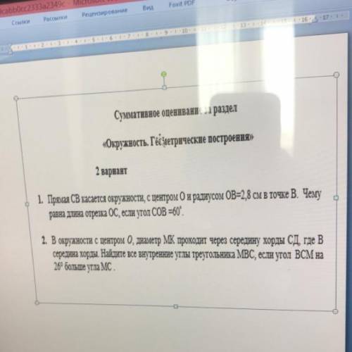 5 минут осталось 2 вариант 1. Прямая СВ касается окружности, с центром Он радиусом OB=2,5 см в точке