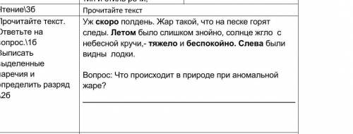 Прочитайте текст. ответьте на вопрос.\1бВыписать выделенные наречия и определить разряд .\2б   Уж ск