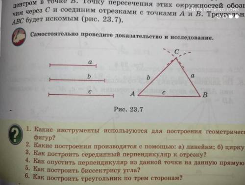 Построить треугольник по трем ее сторонам буду очень благодарен !!