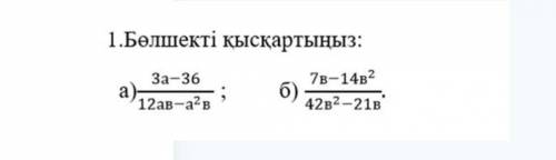 БЖБ АЛГЕБРА 7 КЛАССБОЛШЕКТИ КЫСКАРТЫНЫЗ​