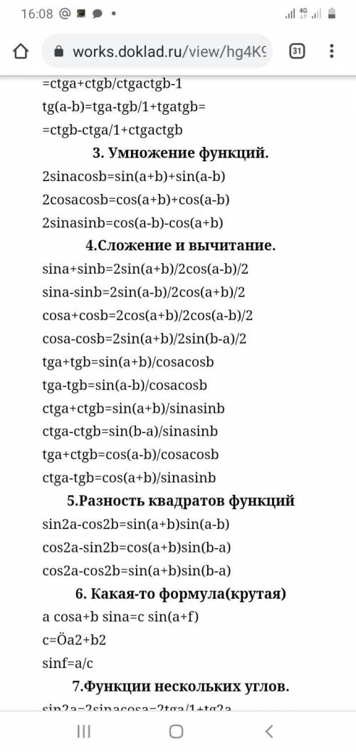 Проверь что sin160 + sin81 - sin21 - sin20=cos 51 для решегия используйте формулы сложения и вычитан