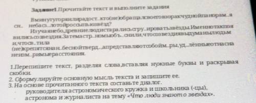 Задание1.Прочитайте текст и выполните задания Bминутугоряилирадост..Кто(не)..ясн.. небacз..лотойросс