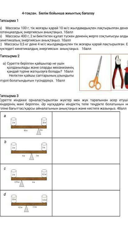 Физика 7сыныып физикаа 4-тоқсан помагитееен ​