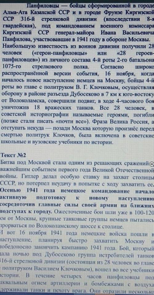 Задание3. Устно разделите тексты на смысловые части исоставьте цитатный план обоих текстов.​