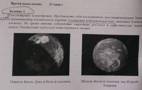 Задание 1 Pucesompune истрации. Представьте себи космонастом рассматривающим Земл биоминатор космиче