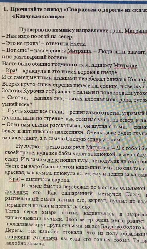 ответьте на вопросы. 1. Что происходит в природе после ссоры детей? 2. Как природа понять характер и